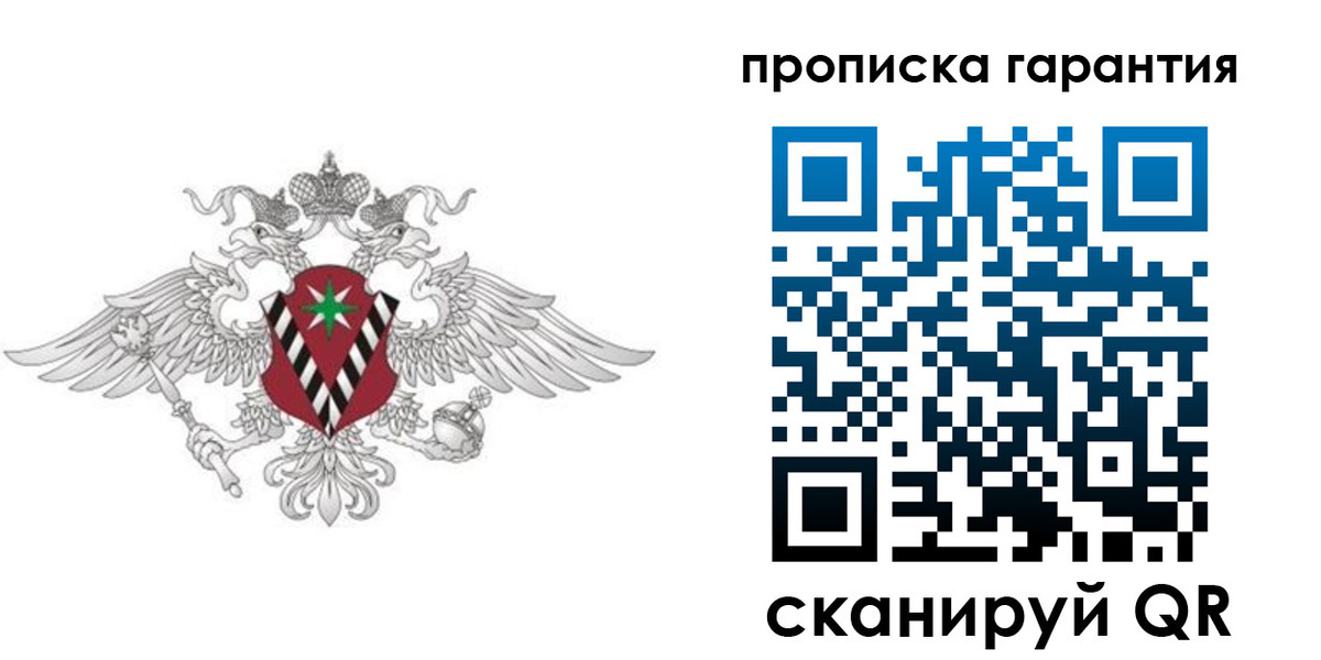 прописка 2025 в Электроуглях