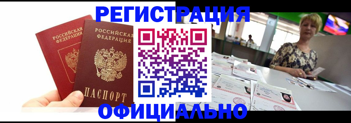 прописка ребенка в Электроуглях