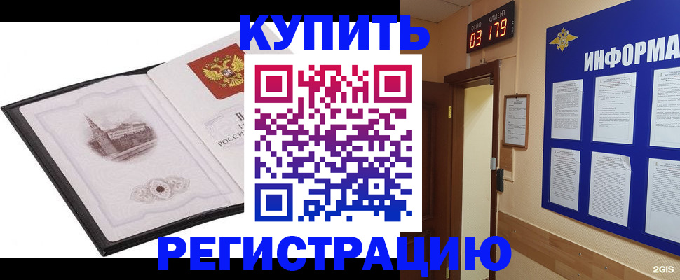 купить прописку в Электроуглях