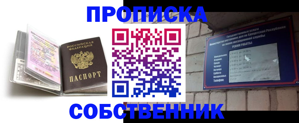 купить прописку в Электроуглях